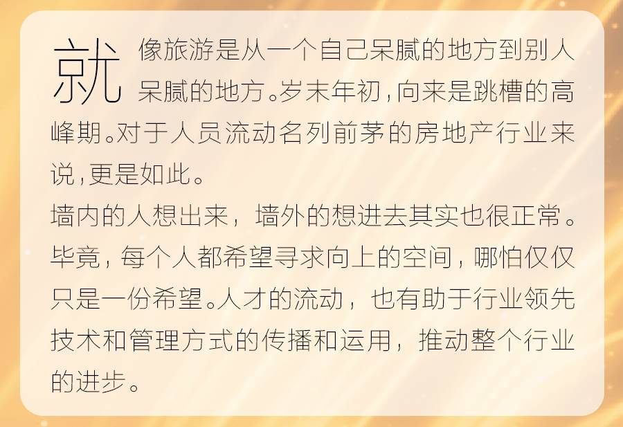 地产人加班多加薪少，逆袭全靠跳槽！只有2%的精英月薪过5万！