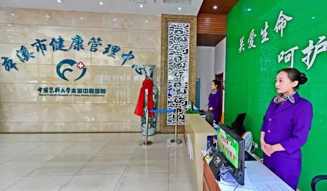 健康管理与健康保健中心,健康关爱中心