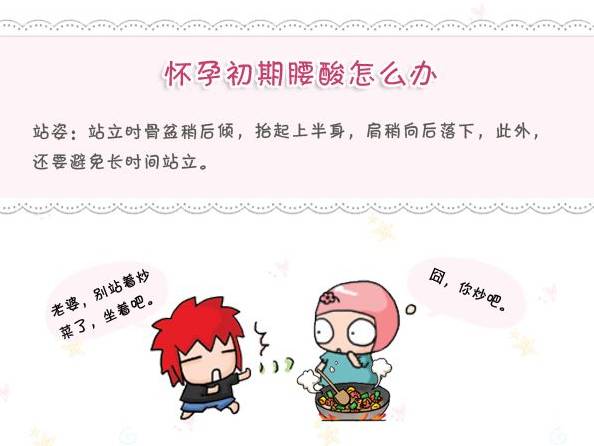 怀孕初期腰酸怎么缓解,怀孕初期做家务腰酸正常吗