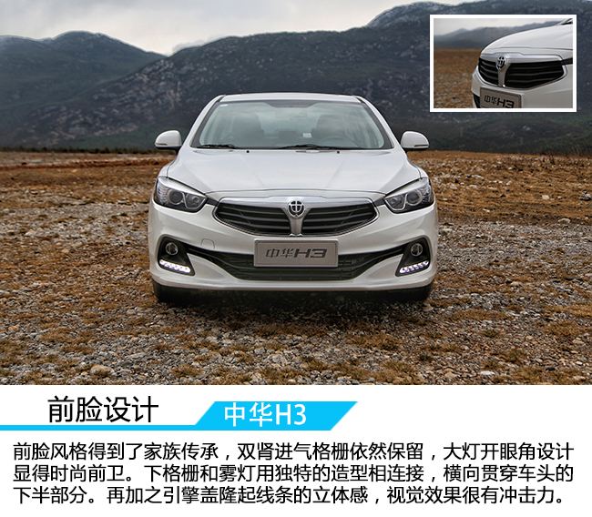 中华h3试驾感受,颜值担当国产车