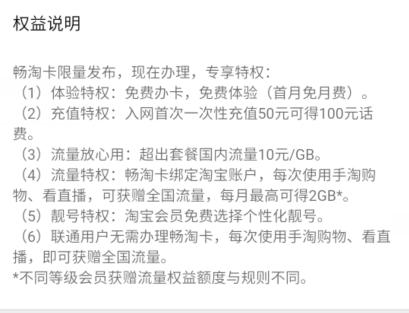 联通畅淘卡,联通畅淘卡和阿里宝卡