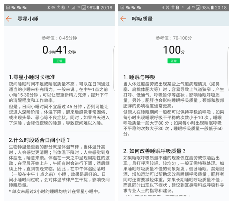 睡眠自测你是否拥有良好的睡眠,荣耀s1功能
