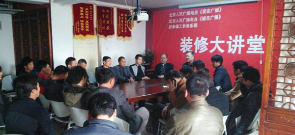 北京有哪些装修工长俱乐部,北京市好参谋工长俱乐部