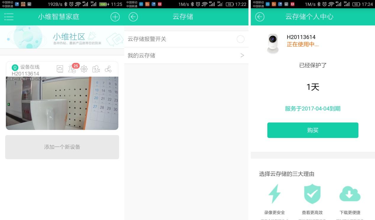 云视通c3h,云视通c3