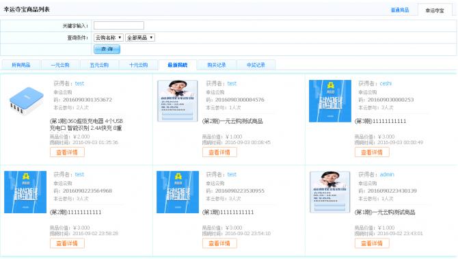 创梦卡卡盟系统首发功能：幸运夺宝（类似一元购）使用教程