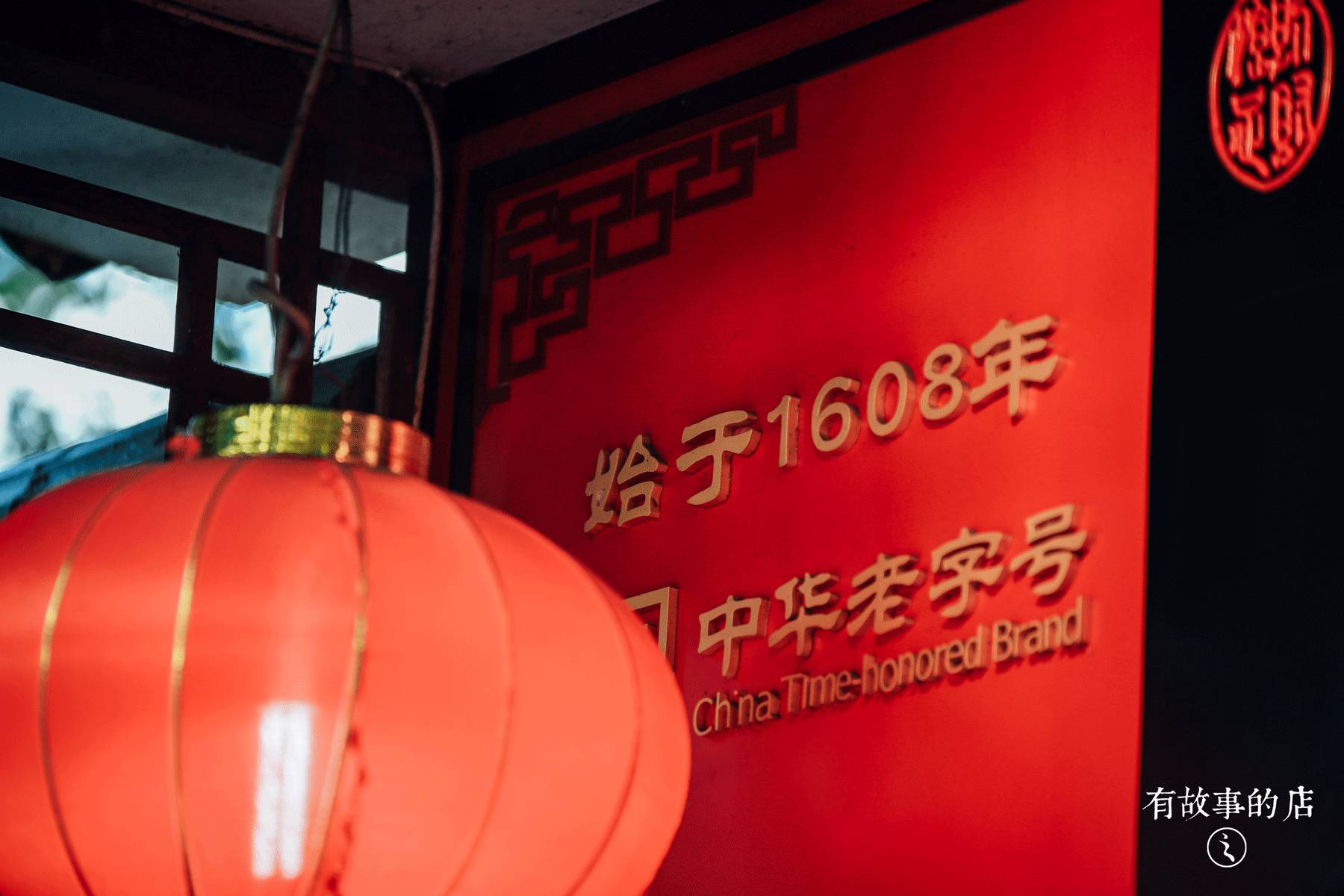 打了多年的酱油,传承百年的酱油店