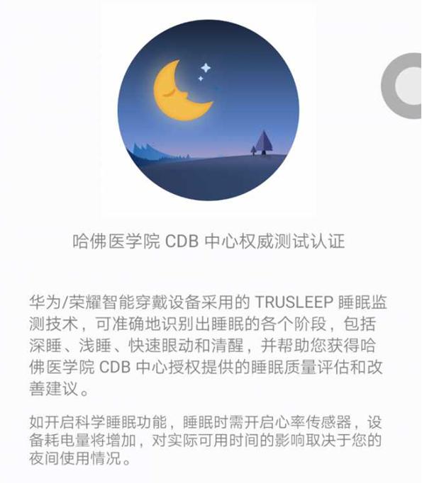 睡眠自测你是否拥有良好的睡眠,荣耀s1功能
