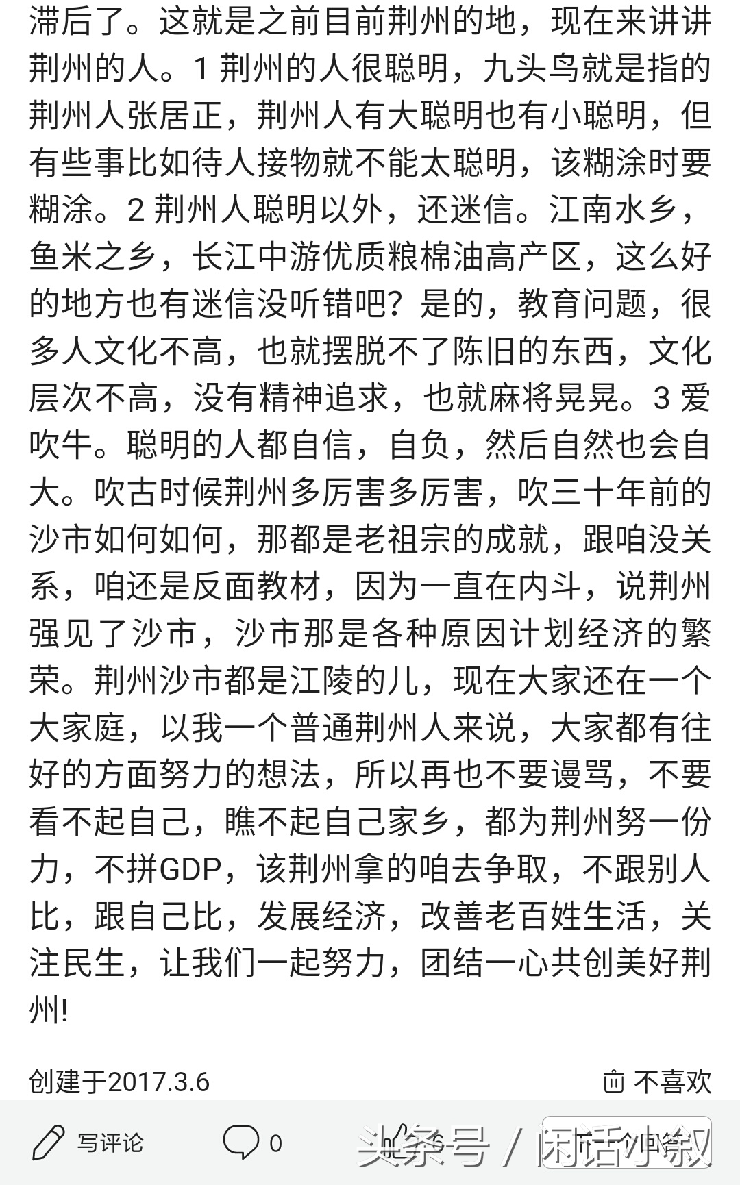 对楚州人的印象,对湖北的印象