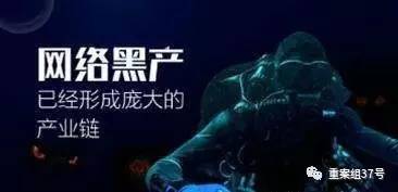 “请您先交钱”，成了网络黑色产业欺诈“开场白”