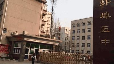 穿上校服，再去蚌埠这所学校走一遍，满满的回忆……