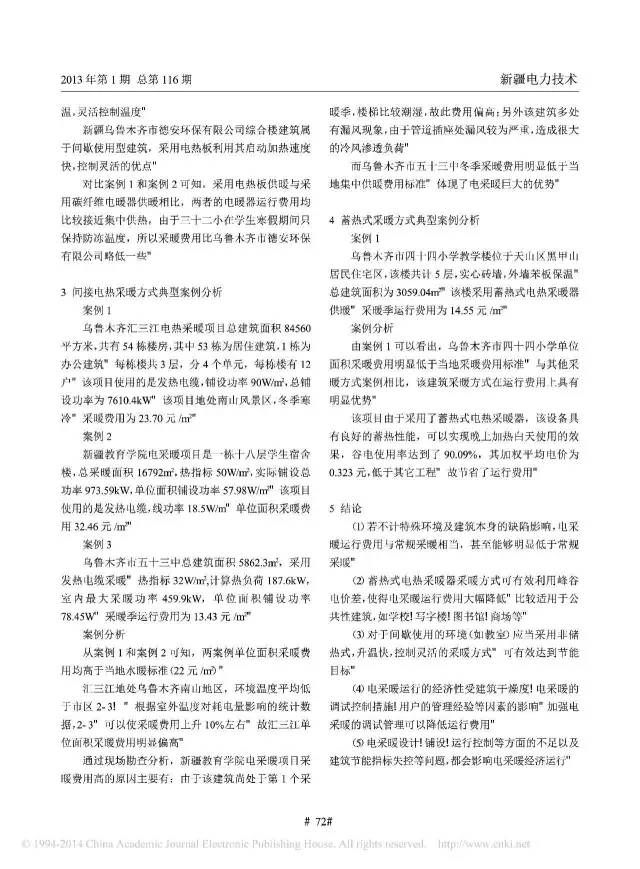 电采暖电表怎么看几度电,电供暖怎么看好坏