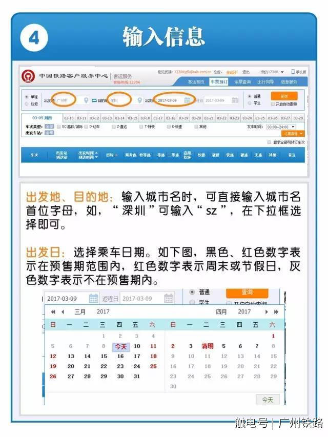 12306官方网站购买火车票流程,12306网上火车票官网放票时间