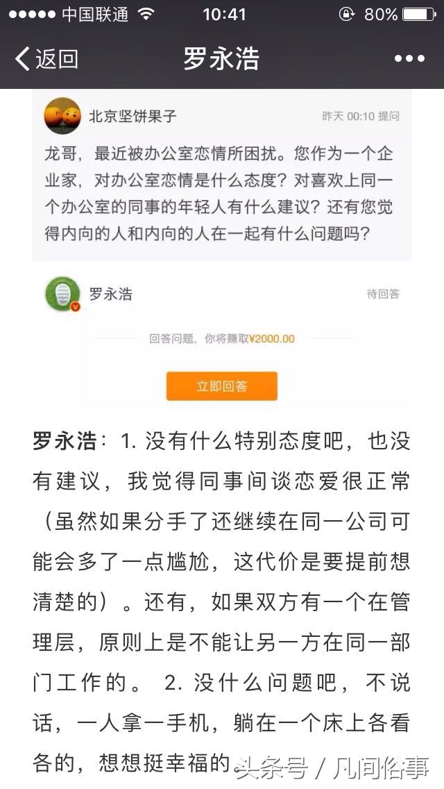 网友问一个自己深爱着的女孩错过了怎么办？看罗永浩怎么回答