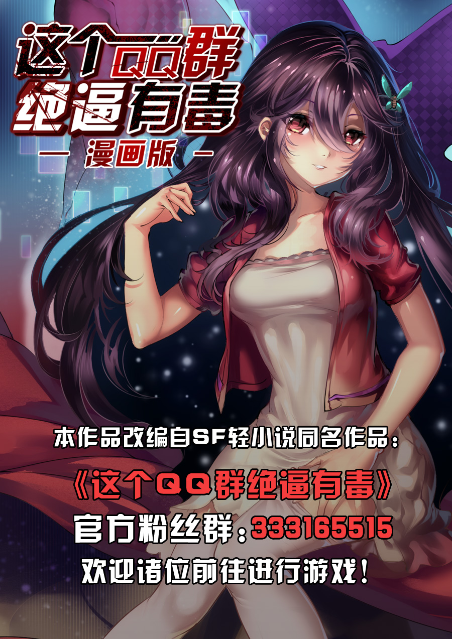 这个QQ群绝逼有毒05话｜生存游戏是不讲求信任的