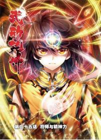 武动乾坤也是穿越剧吗,武动乾坤有斗破苍穹好看吗