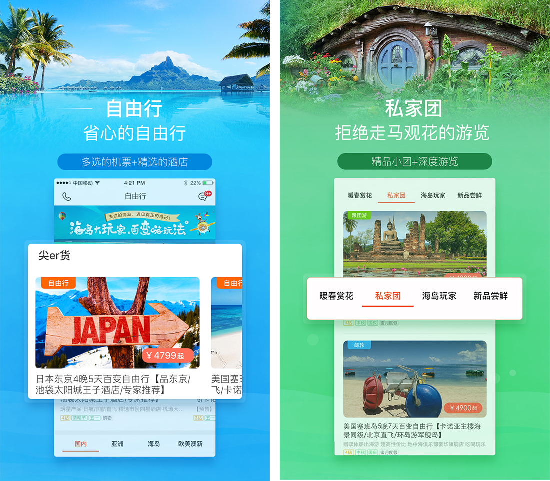 遨游app下载,遨游旅行app