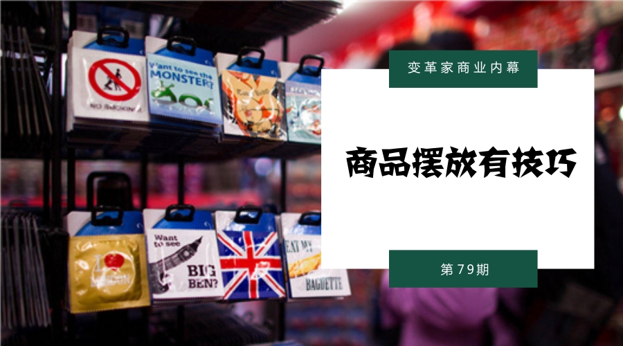 便利店为什么把避孕套摆在收银处,为什么避孕套放在便利店的收银处
