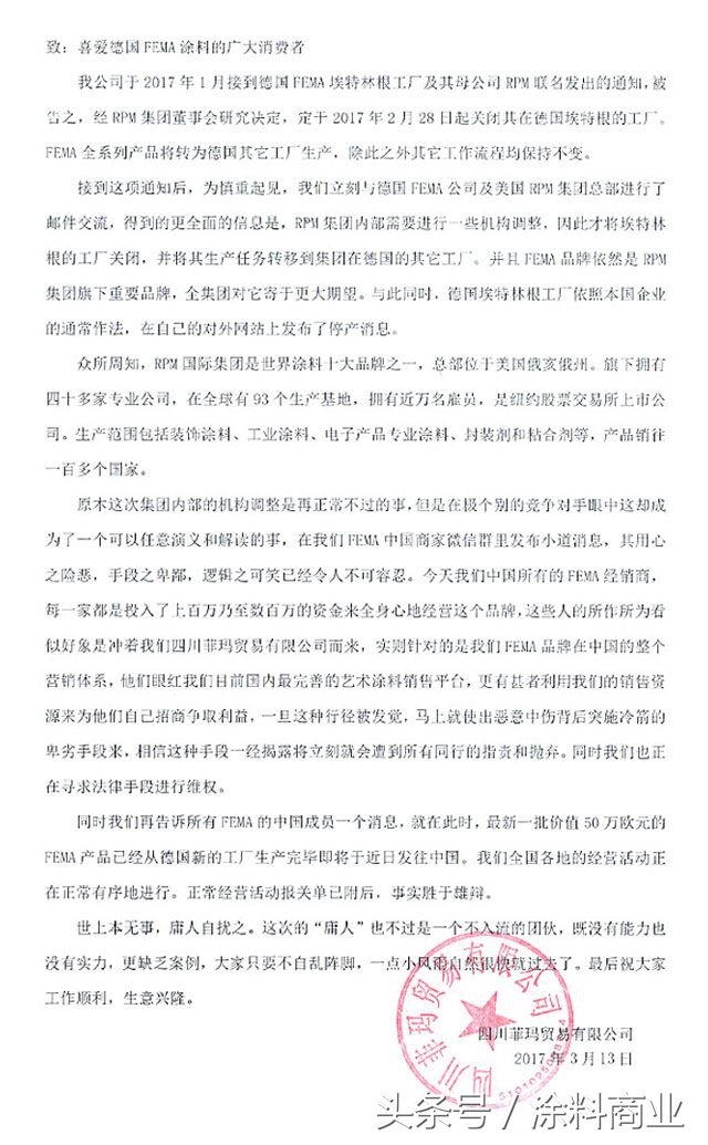 菲玛倒闭了还有进口漆吗,四川菲玛公司到底怎么样