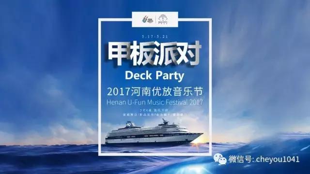 甲板上听乐队？！迎着海风，嗨到飞起！价格低出天际！