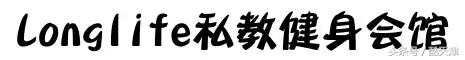 天津健身房减肥,天津健身房减肥最快的方法
