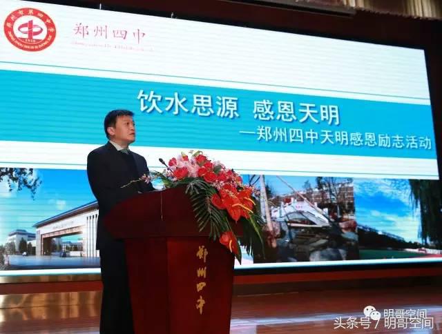 爱心传递向善向前郑州四中感恩天明天明人情系教育