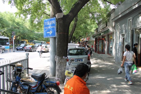 胡同里的办公室–方家胡同WEI建筑