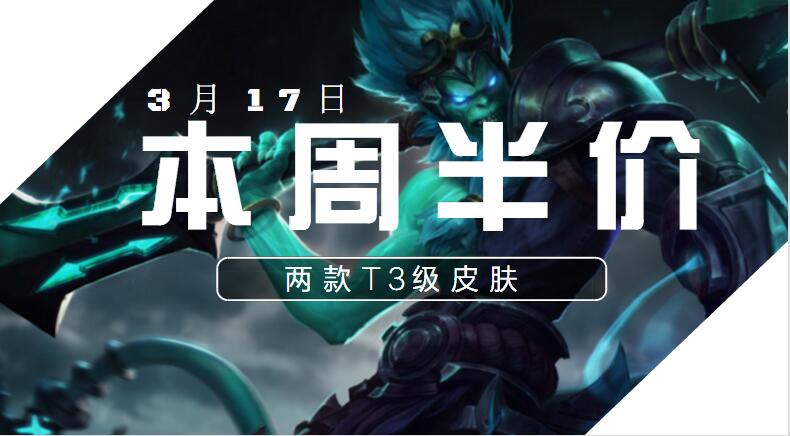 lol全特效皮肤排行榜最新,春节lol半价t3皮肤推荐