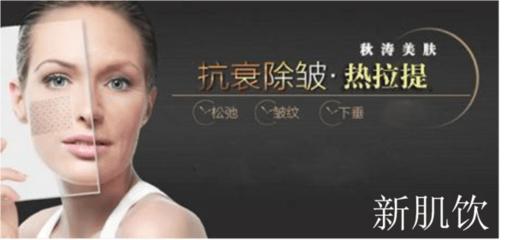 抗衰热拉提,热拉提抗衰祛皱精华液