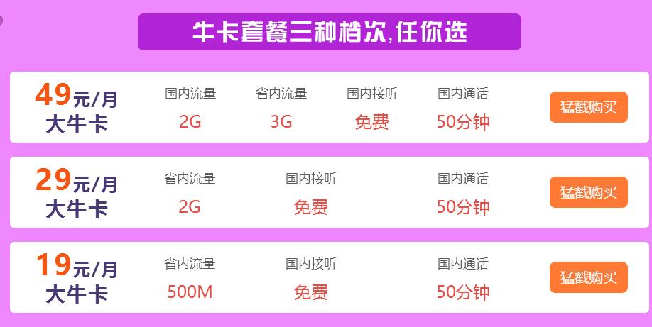 电信大牛卡49元套餐无限流量,电信49元大牛卡