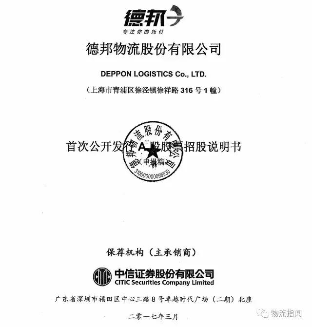 德邦：营收170亿，净赚3.8亿，看清“中国零担物流第一股”
