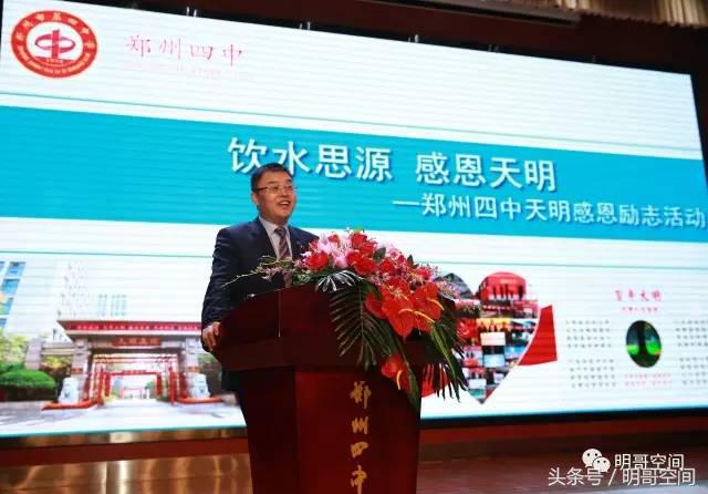 爱心传递向善向前郑州四中感恩天明天明人情系教育