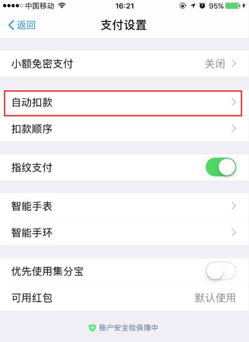 支付宝免密支付自动扣款怎样关掉,支付宝芝麻go自动扣款怎么关闭