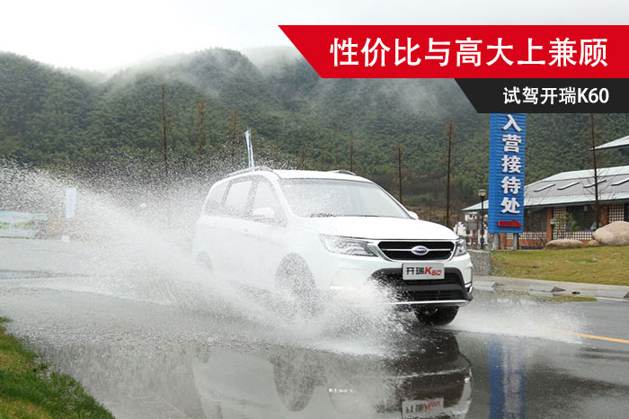 开瑞k60新款7座油电混动suv,2020款的开瑞k60怎么样