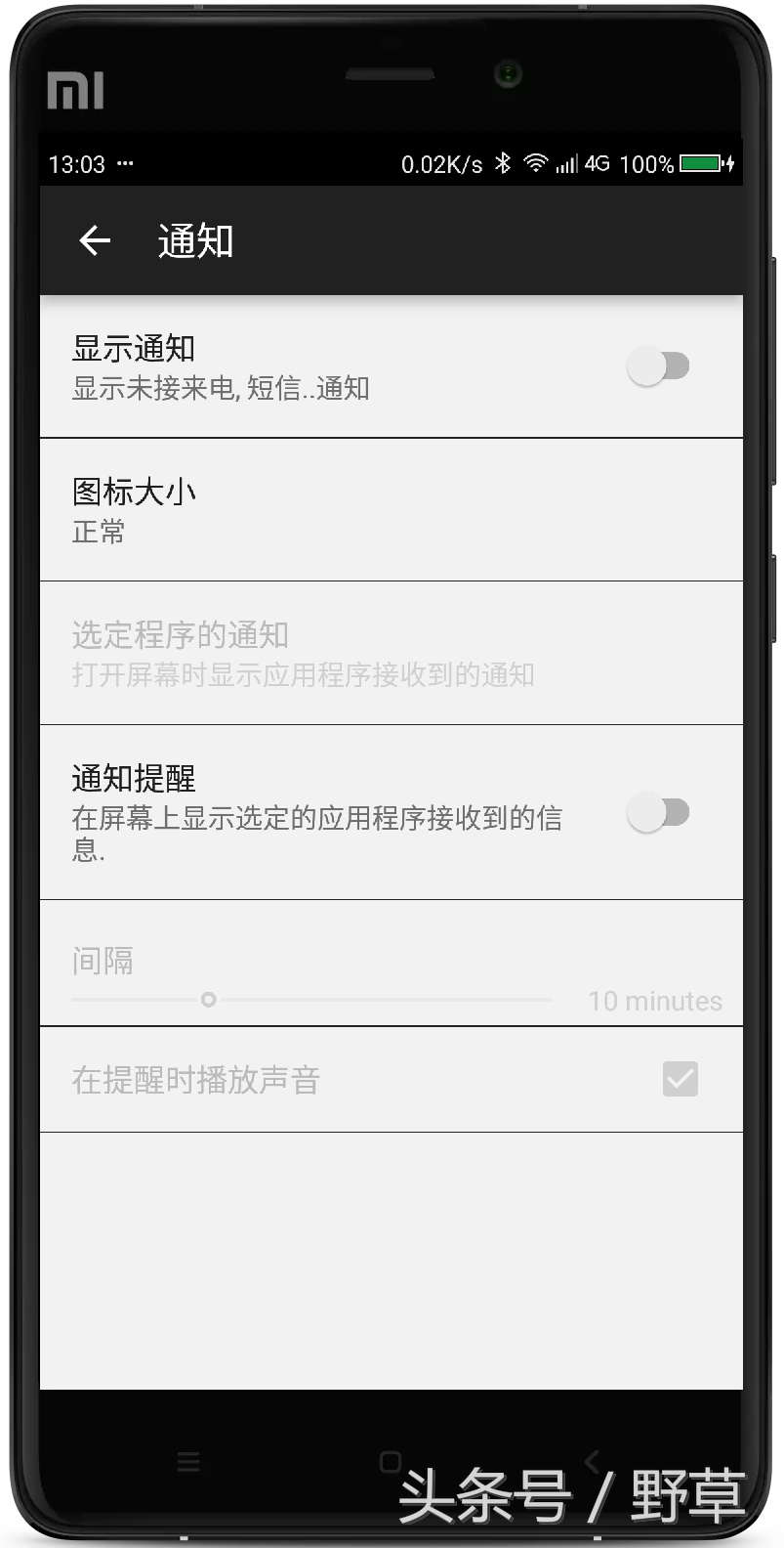 手机关屏幕如何关闭信息显示,小米手机怎么关掉所有提醒
