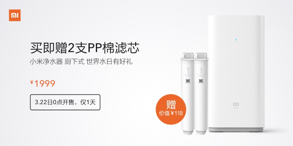 小米净水器橱下式“惠”迎22日世界水日