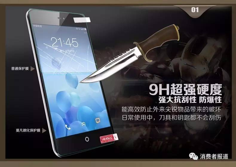 台湾消基会：网售iPhone7手机膜百分百不合格，暴利惊人！