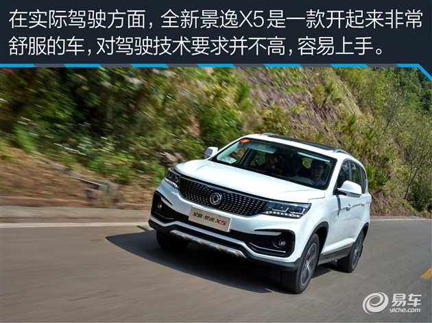 景逸x5性能,东风盛行560测评