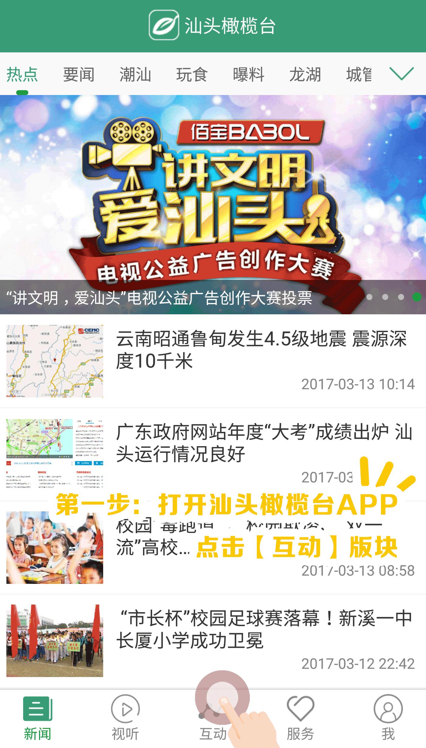 汕头每日资讯,汕头政务时事