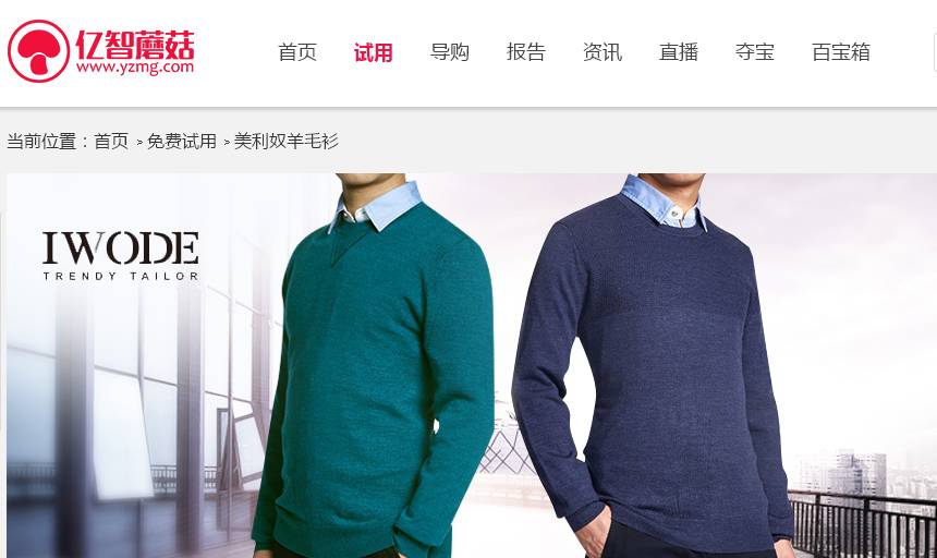 众筹，服饰的精准营销和个性定制（埃沃毛衫体验）