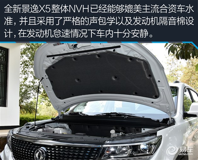 景逸x5性能,东风盛行560测评