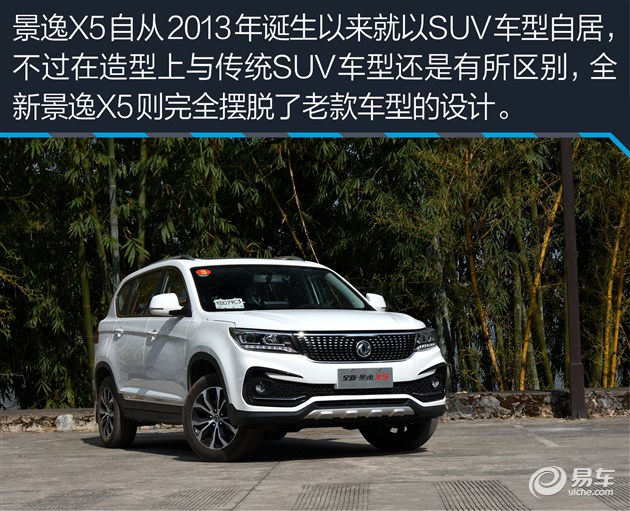 景逸x5性能,东风盛行560测评