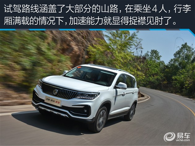 景逸x5性能,东风盛行560测评