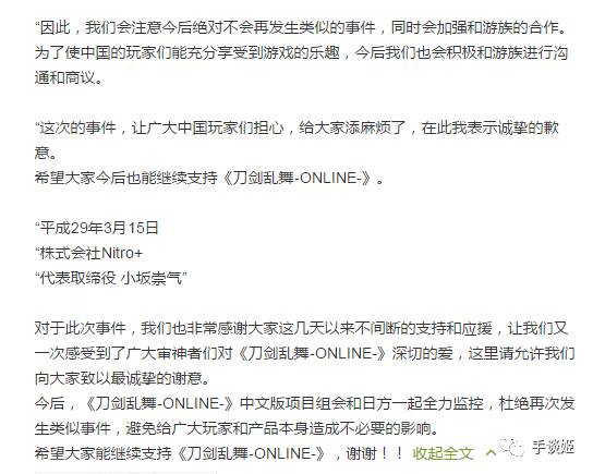 发文澄清没有威胁敖厂长，更改刀剑乱舞赏樱活动地点，游族大新闻告一段落？