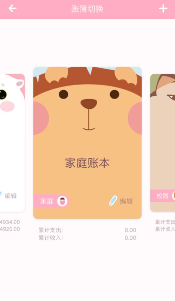 免费可爱记账软件,可萌记账必须用手机登录吗