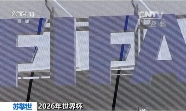 2026年男足世界杯亚洲区名额,2026年世界杯名额分配