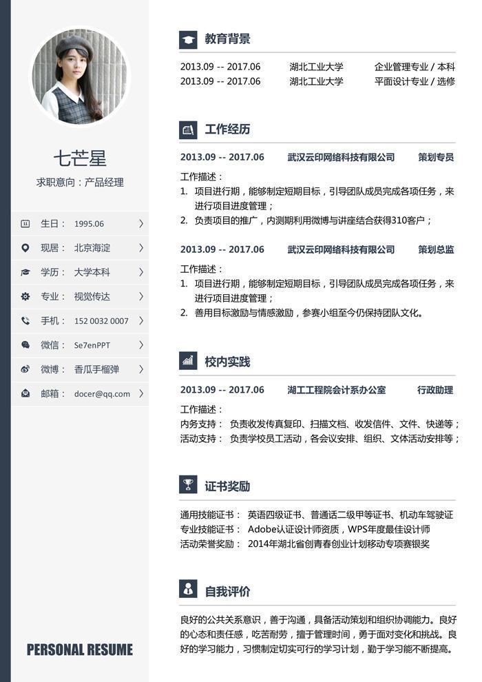 hr教你简历怎么写,hr高逼格简历怎么写