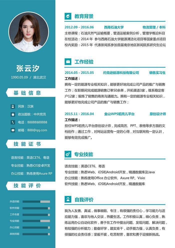 hr教你简历怎么写,hr高逼格简历怎么写