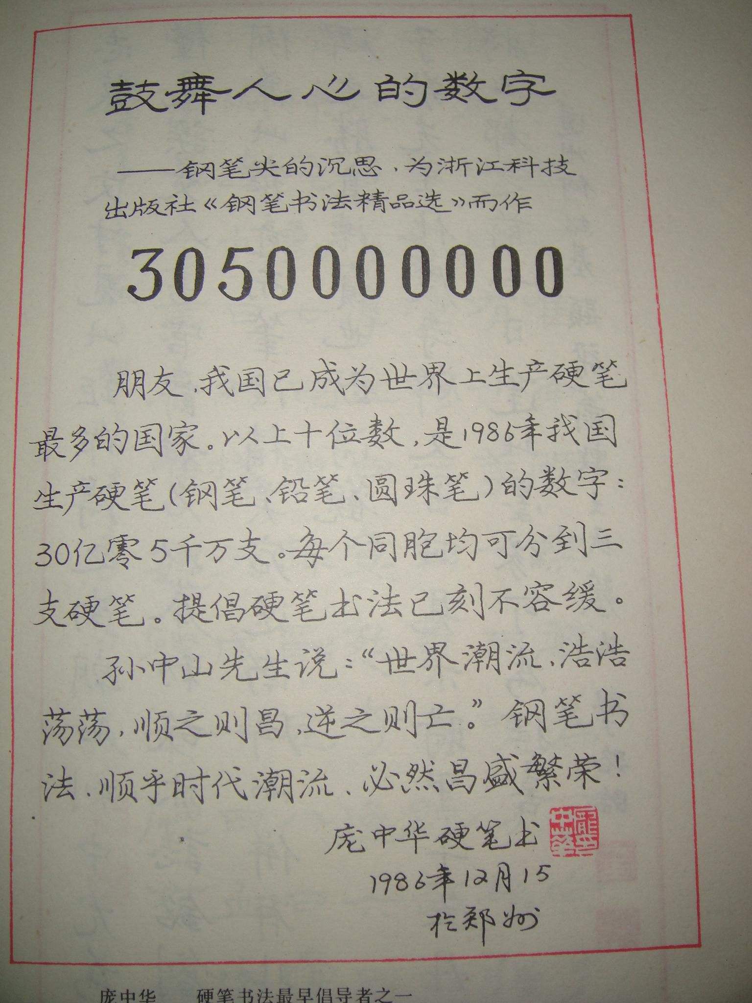 怎样评价庞中华,庞中华的书法作品及后世影响