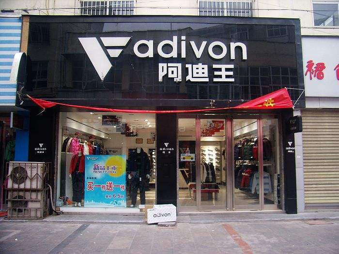 阿迪王为什么叫山寨,山寨阿迪王深度解析