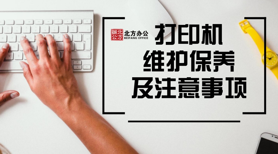 喷墨打印机使用注意事项,大型打印机零基础入门教程